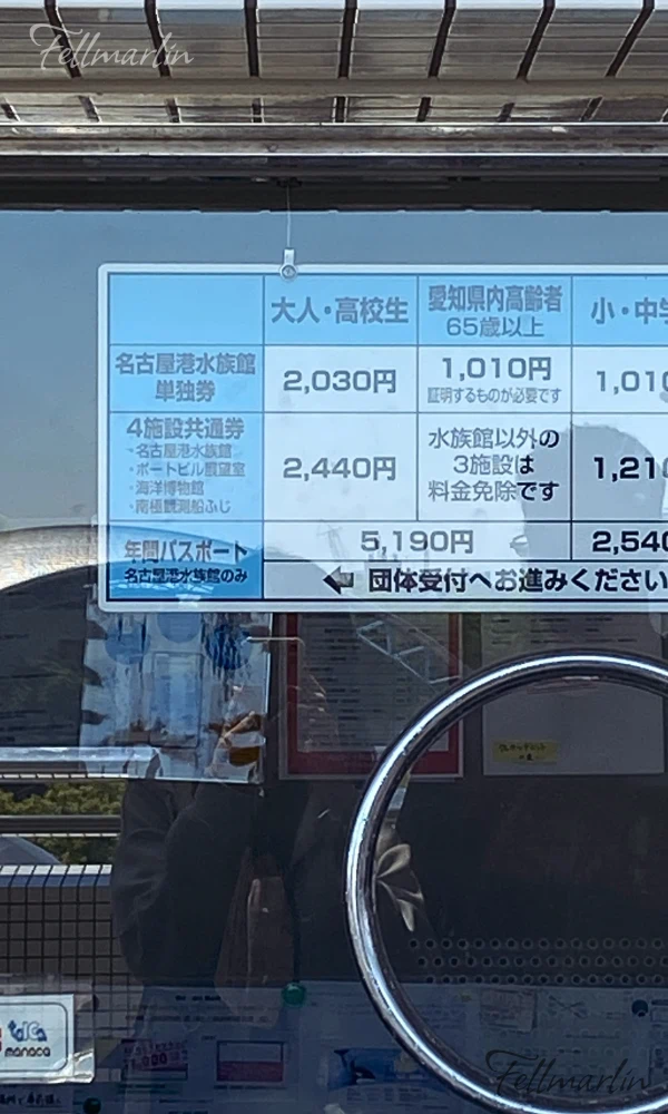 名古屋水族館 的售票口 Nagoya Aqua なごやこうすいぞくかん