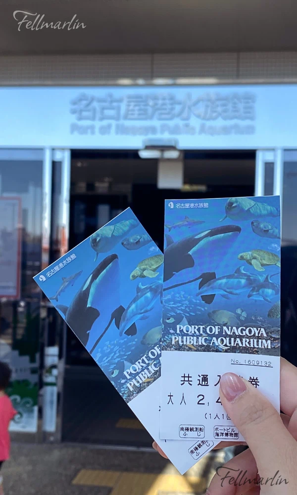 名古屋水族館 北館入口 Nagoya Aqua なごやこうすいぞくかん