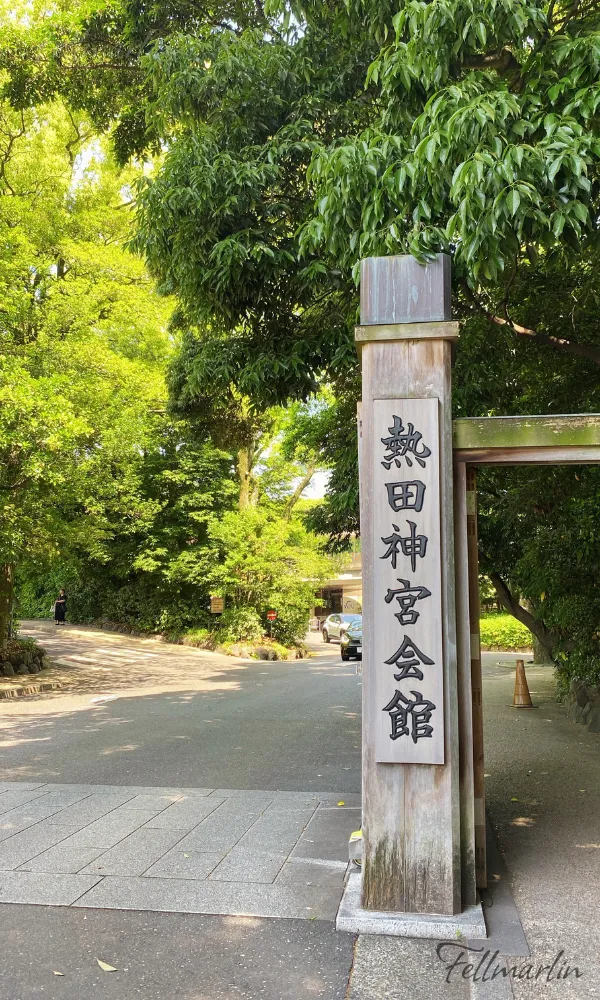 名古屋熱田神宮 あつたじんぐう Nagoya Atsuta Jingu - 前往熱田神宮的路