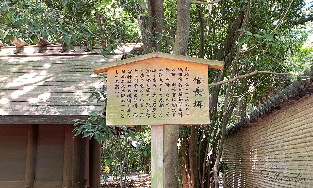 名古屋 熱田神宮 あつたじんぐう Nagoya Atsuta Jingu - 信長塀