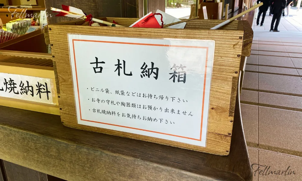 名古屋熱田神宮 あつたじんぐう Nagoya Atsuta Jingu - 舊御守、舊神符回收處