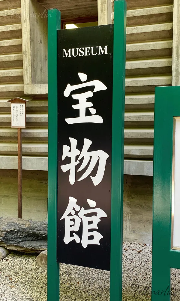 名古屋 熱田神宮 寶物館 あつたじんぐう Nagoya Atsuta Jingu