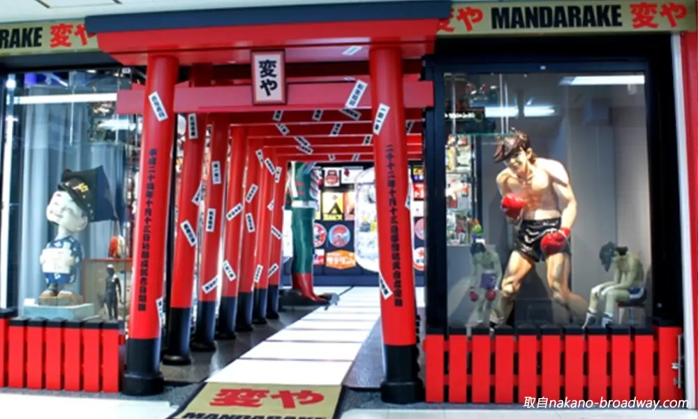 中野ブロードウェイ MANDARAKE 変や 的店門口外觀