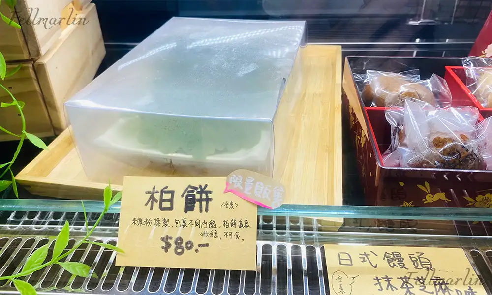 彰化 綠11 和洋菓子 - 柏餅展示品