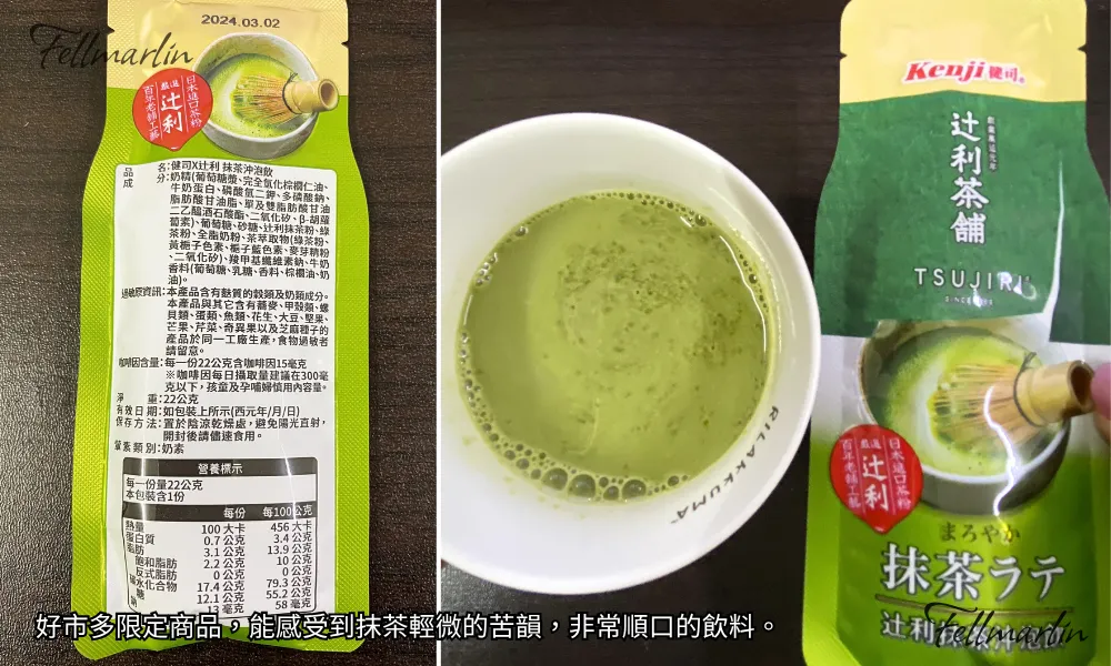 健司抹茶 辻利茶鋪 抹茶拿鐵 沖泡粉 好市多限定 - 抹茶順口好喝