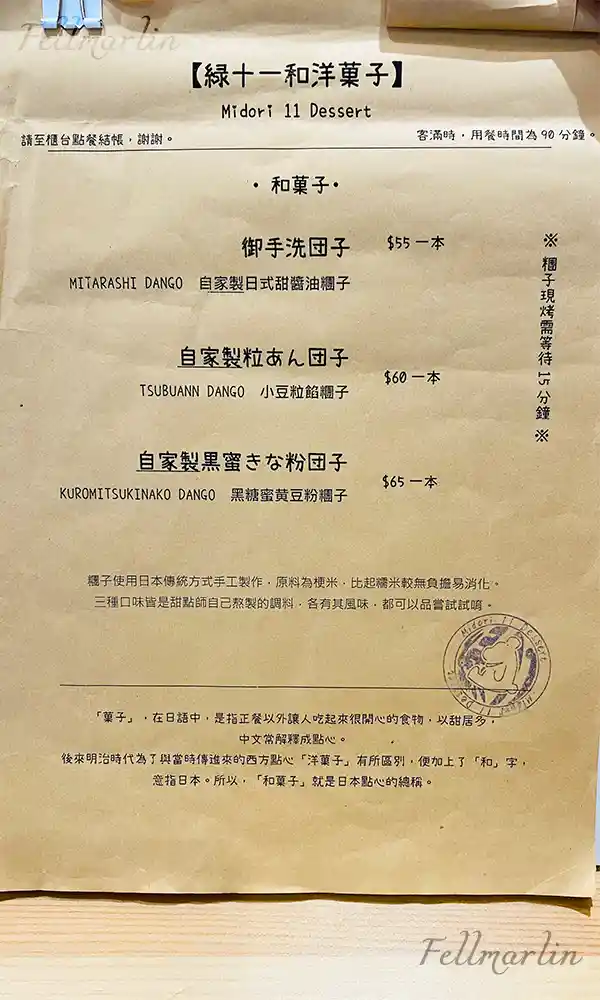彰化 綠11 和洋菓子菜單 - 日式點心 團子 糰子