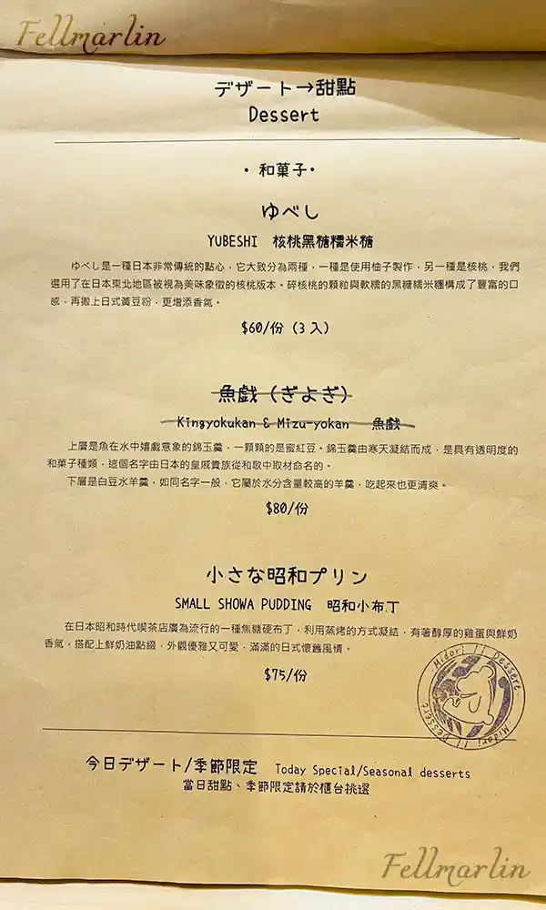 彰化 綠11 和洋菓子菜單 - 布丁 糯米糖