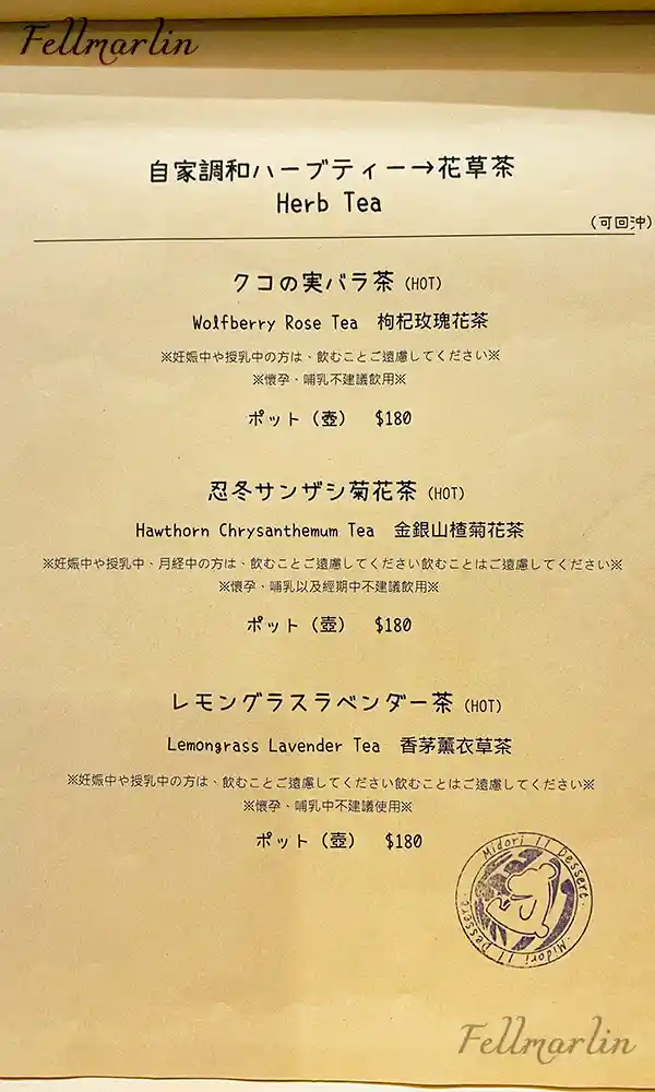 彰化 綠11 和洋菓子菜單 - 花草茶 Herb tea