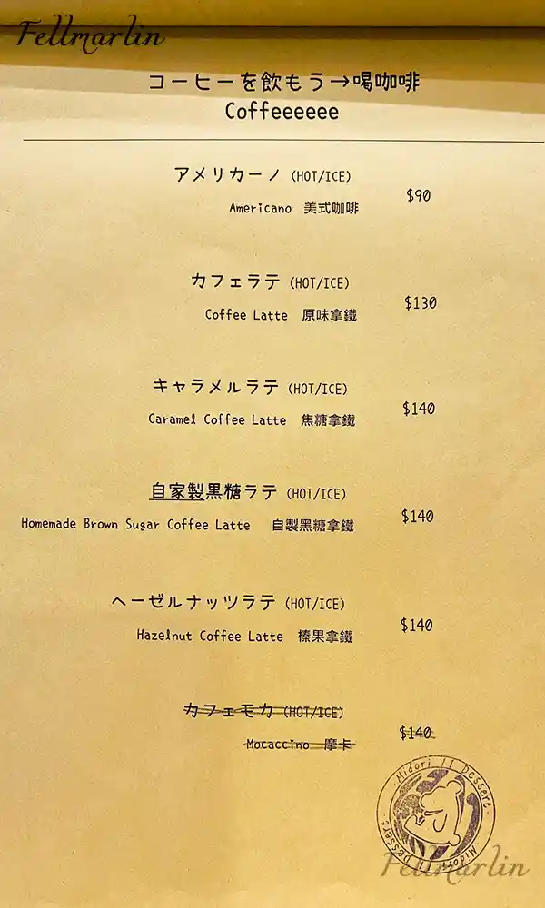 彰化 綠11 和洋菓子菜單 - 咖啡 Coffee