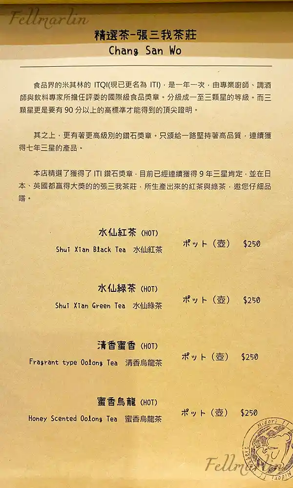 彰化 綠11 和洋菓子菜單 - 精選茶 單品茶