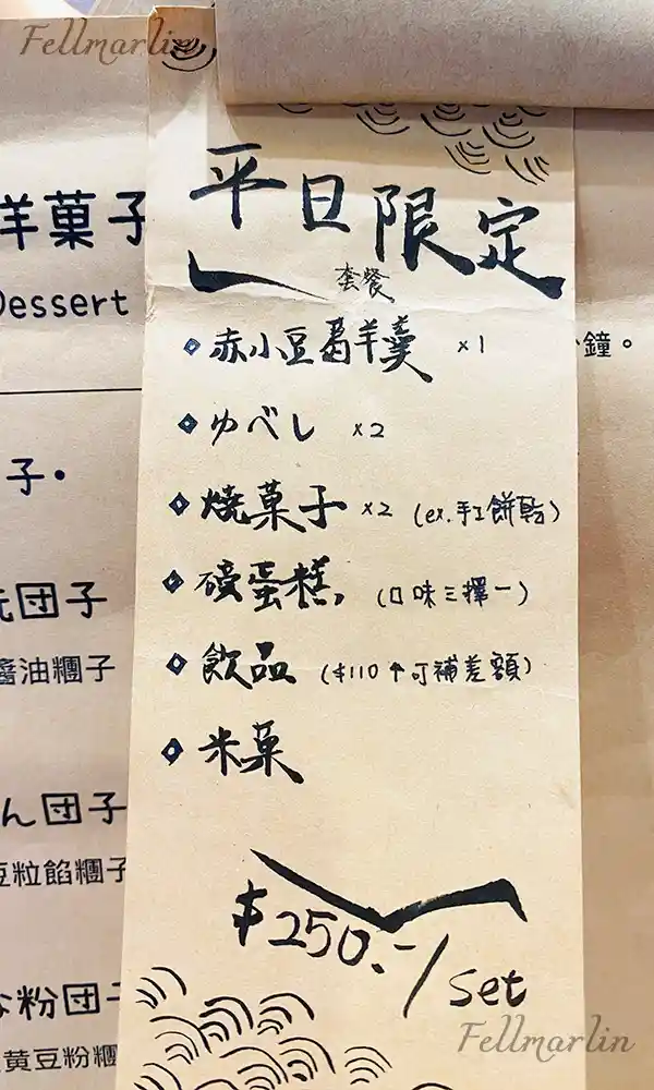 彰化 綠11 和洋菓子菜單 - 平日限定下午茶套餐