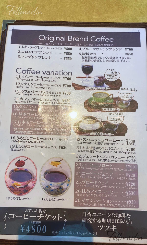 名古屋 Tsuzuki 喫茶 ツヅキ 滿滿昭和風的咖啡飲料