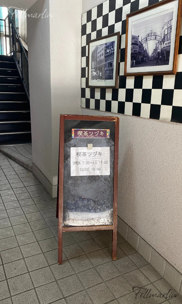 名古屋 Tsuzuki 喫茶 ツヅキ 店門口外觀