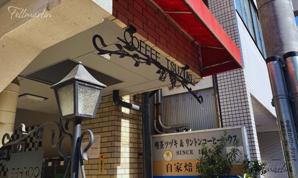 名古屋 Tsuzuki 喫茶 ツヅキ 店門口外觀