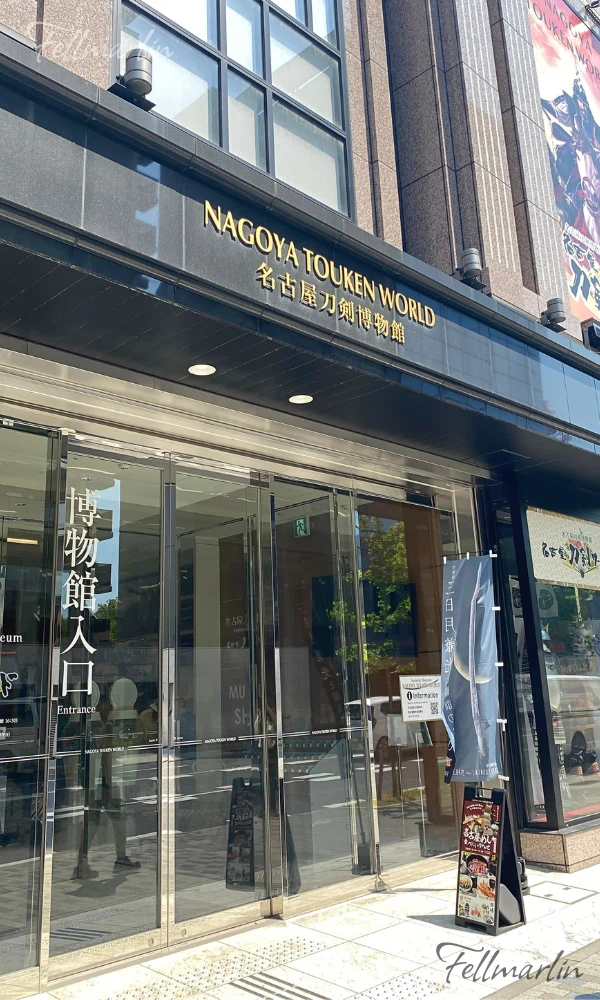名古屋刀劍博物館 名古屋刀剣ワールド Samurai Museum Nagoya Touken World 商店入口