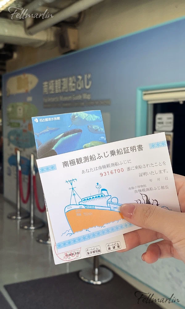 名古屋港 Nagoya Fuji Antarctic Museum 南極観測船ふじ 南極觀測船 富士號 參觀票根