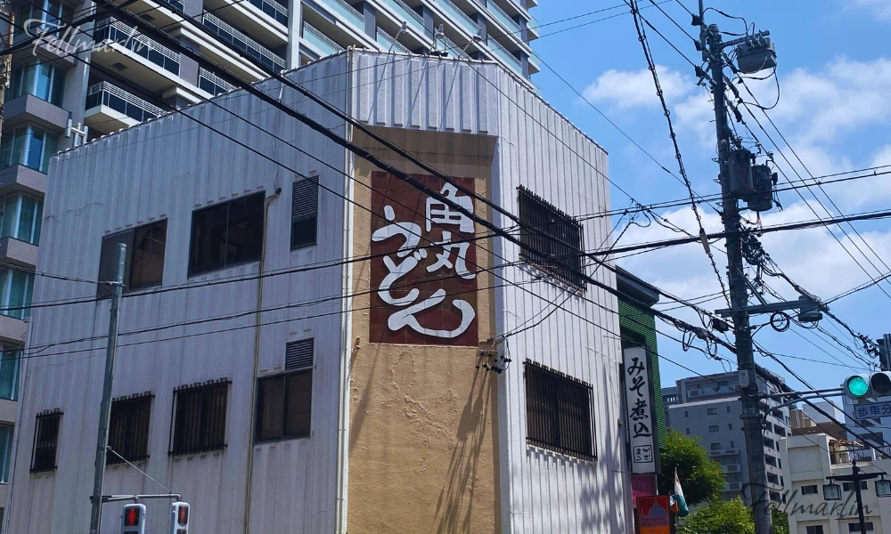 名古屋必吃 味噌燉煮的角丸 みそ煮込みの角丸 -在地人大推的濃郁味噌烏龍麵店 店面外觀