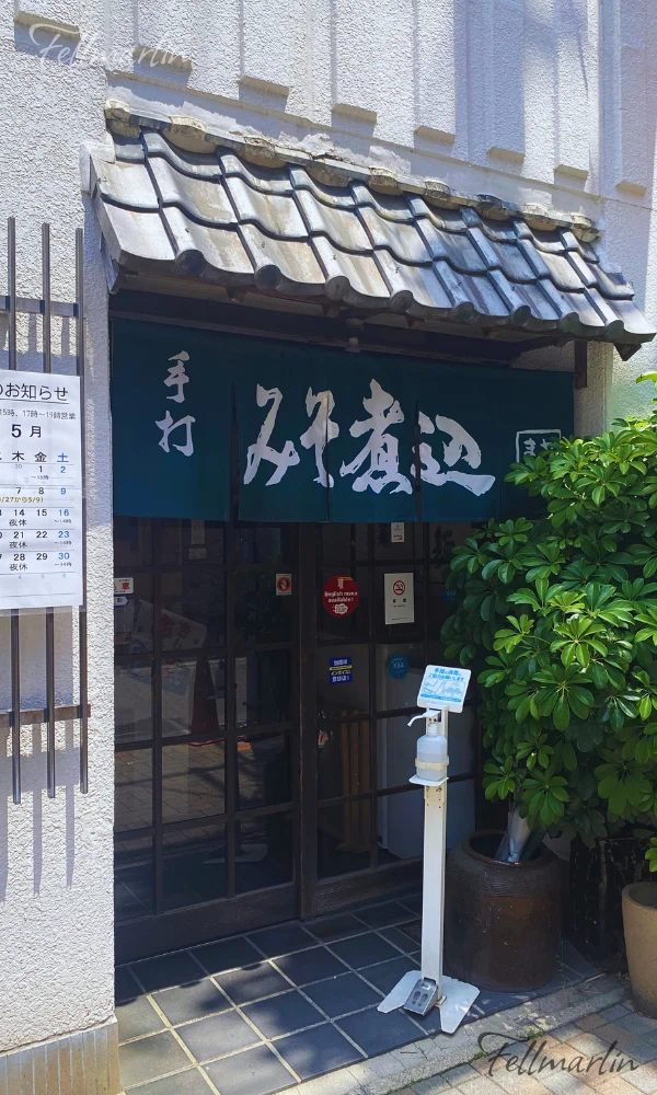 名古屋必吃 味噌燉煮的角丸 みそ煮込みの角丸 -在地人大推的濃郁味噌烏龍麵店 店面外觀