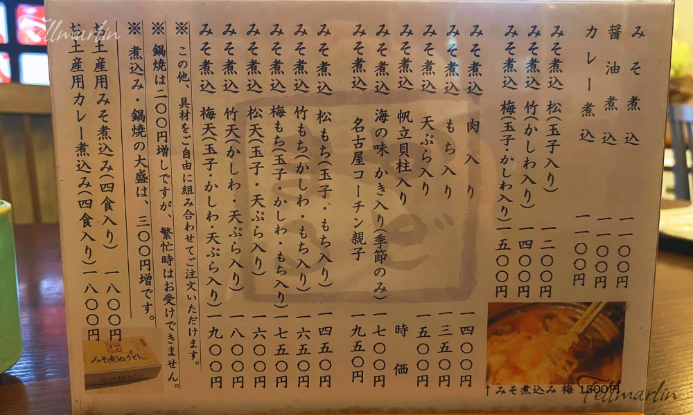 名古屋 味噌燉煮的角丸 みそ煮込みの角丸 菜單 -除了烏龍麵還有定食跟飯的選擇