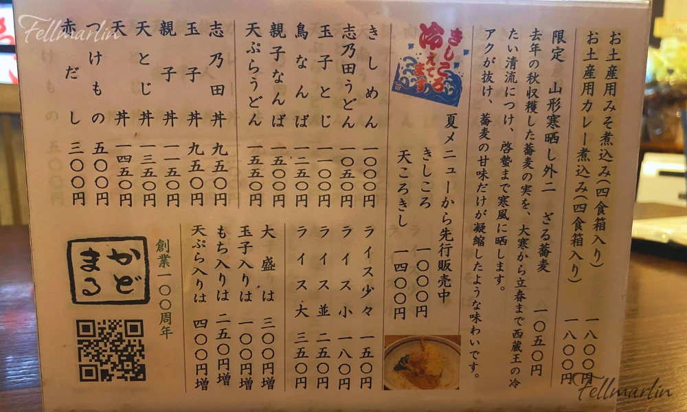 名古屋 味噌燉煮的角丸 みそ煮込みの角丸 菜單 -除了烏龍麵還有定食跟飯的選擇